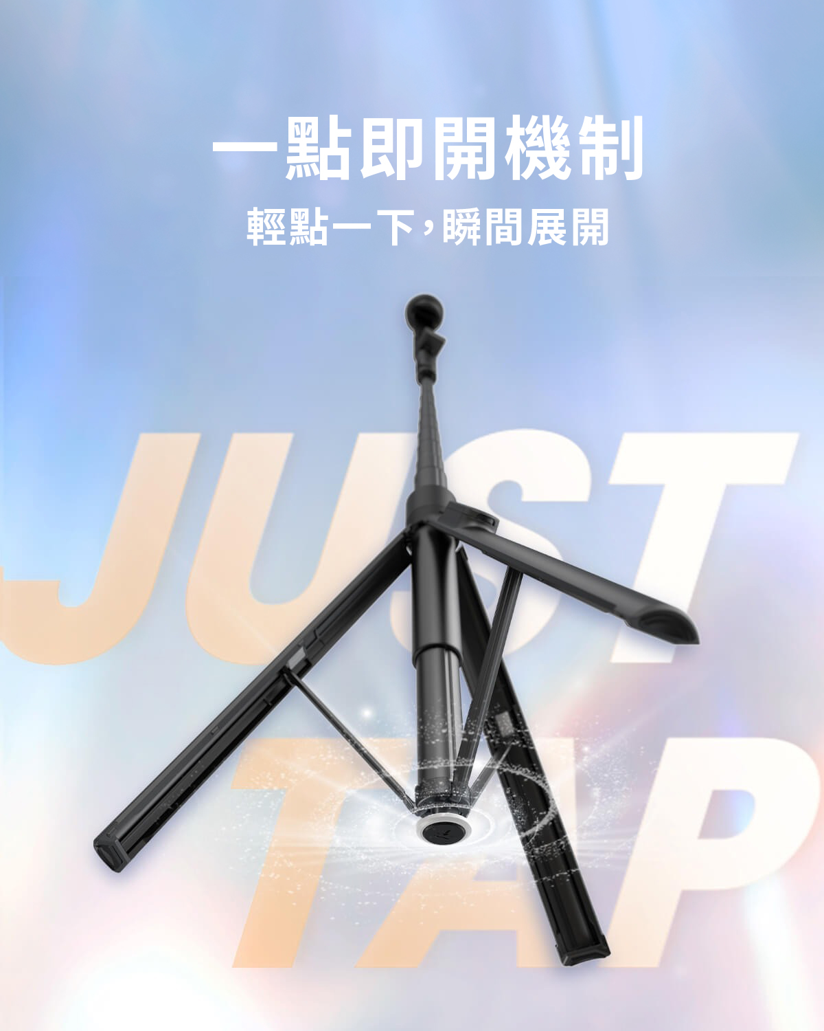 JustTap Tap-To-Open Tripod